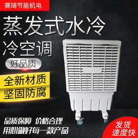 移动式工业冷风机车间工厂用空调水帘冷气机水冷空调柜机厂家批发