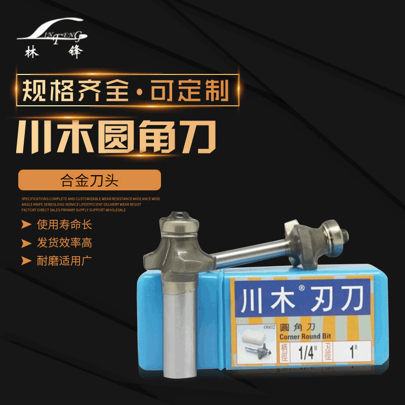 川木圆角刀1/2 柄1/4柄木工适用刃具铣刀凸半圆弧刀圆角刀批发