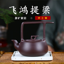 茶具 厂家一件直供紫砂壶 原矿紫泥全手工飞鸿提梁泡茶壶微商代发