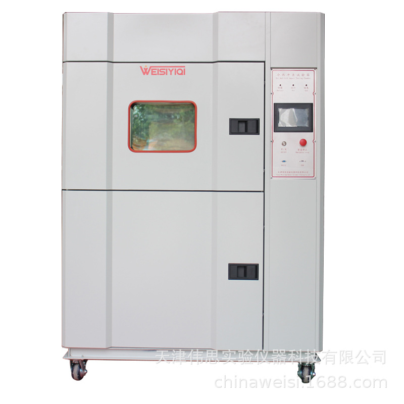 冷热冲击试验机|冷热冲击试验箱三箱两箱设备