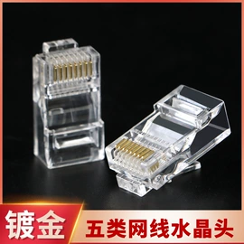 电脑网线;电脑水晶头;水晶头