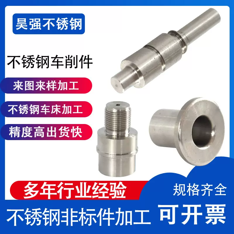 不锈钢机加工304精密车削金属加工件 不锈钢五金零件车床加工