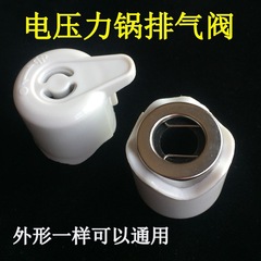 適用奧克斯電壓力鍋排氣閥鍋蓋限壓泄壓閥體電壓力煲配件廠家批發