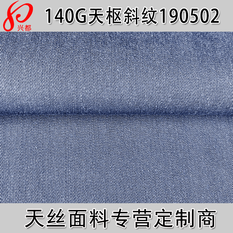 40S天枢斜纹面料 天丝人棉休闲服饰面料供应 裤装连衣裙外套面料