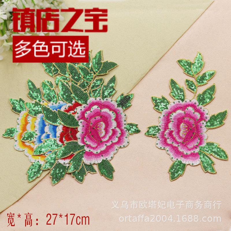 亮片布贴牡丹刺绣片舞台背胶贴花舞蹈戏服补衣贴熨烫手缝熨烫贴厂
