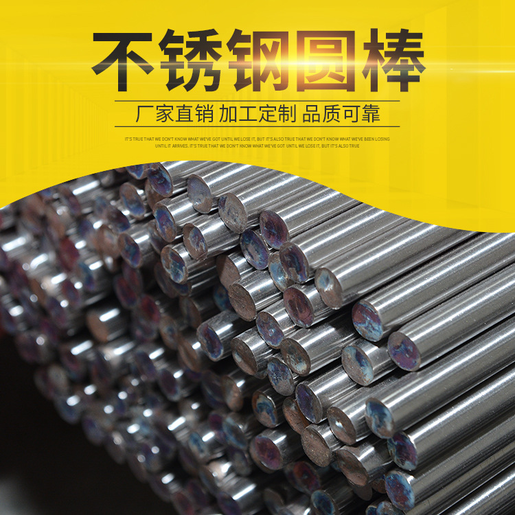 批发304不锈钢棒材出售棒材 多规格棒材圆棒 量大从优出售