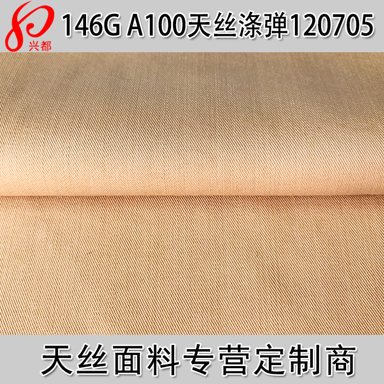 A100天丝涤弹力面料146g天丝T400交织弹力布涤春夏时装时尚高弹