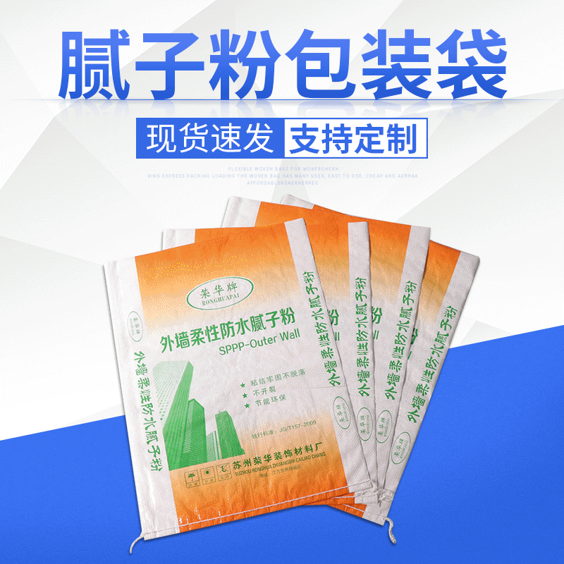 pp塑料袋腻子粉水泥彩印包装袋通用款型彩印阀口袋定制现货批发