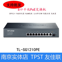 TP-LINK普联 TL-SG1210PE 8口千兆网络交换机 机架式POE交换机