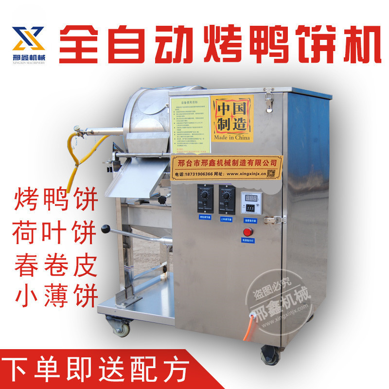 全自动烤鸭饼机 商用鸭饼机春饼机 小型薄饼卷饼机全自动