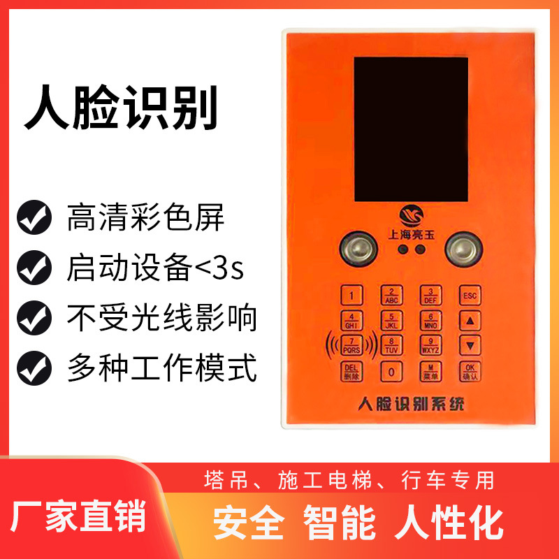 施工电梯联网人脸识别控制系统塔机升降机指纹机卡4G联网人脸识别