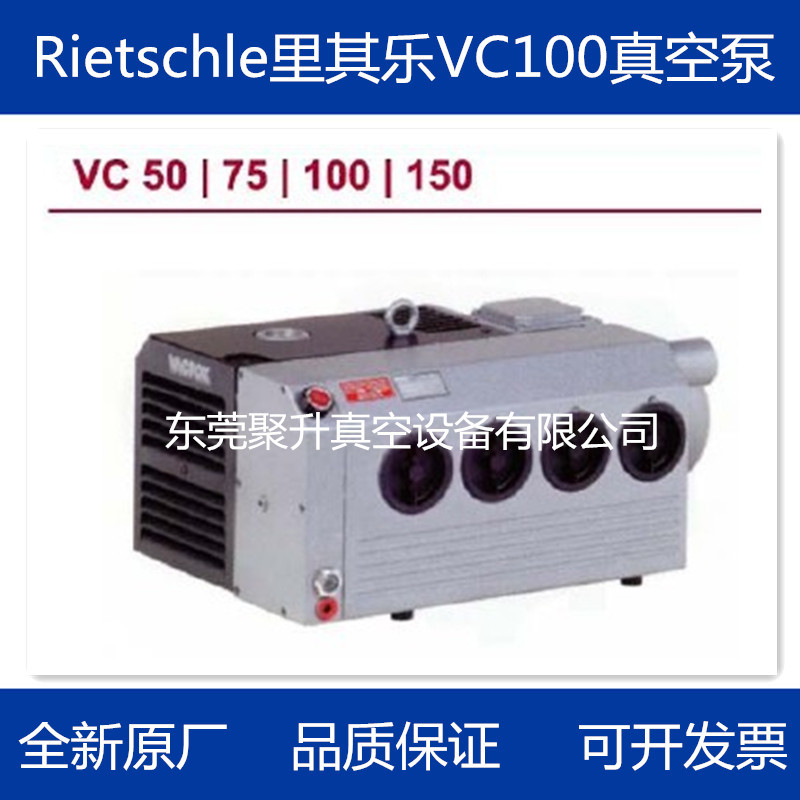代理商供应rietschle里其乐真空泵VC100 假一罚十