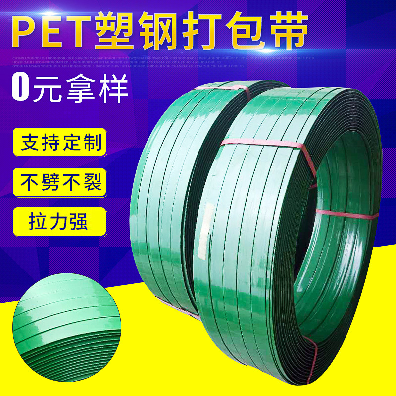 绿色PET20公斤25*12手工打包带铝材服装木架塑钢机用打包带批发