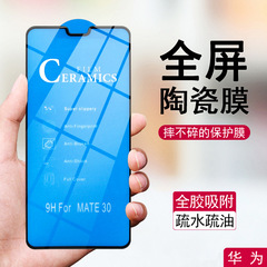 適用華為MATE60暢玩50PLUS暢享70 60Pro手機高清防爆陶瓷軟膜批發