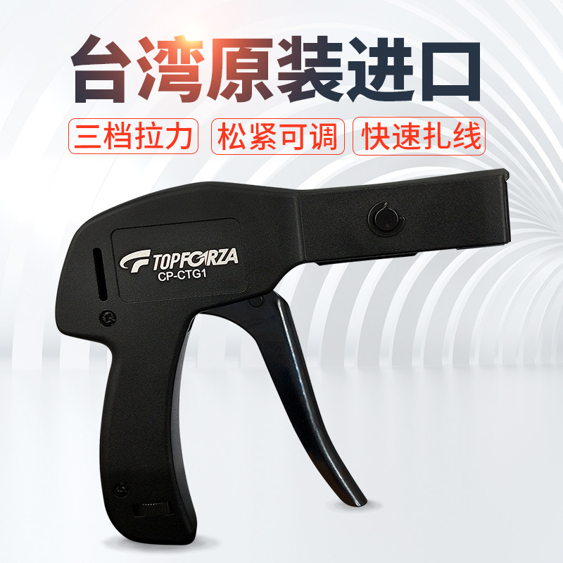 拓伏锐CP-CTG1尼龙束线枪扎带枪扎线钳剪扎带钳束线器调松紧