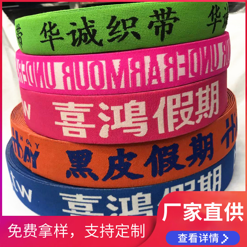 厂家定制电脑提花印字涤纶高弹力松紧带内裤腰头服装尼龙弹力织带