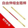 Telescopic gold cudgel [red]