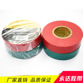 出售厂家 A级环保阻燃PVC绝缘胶带 可制作 绝缘胶带