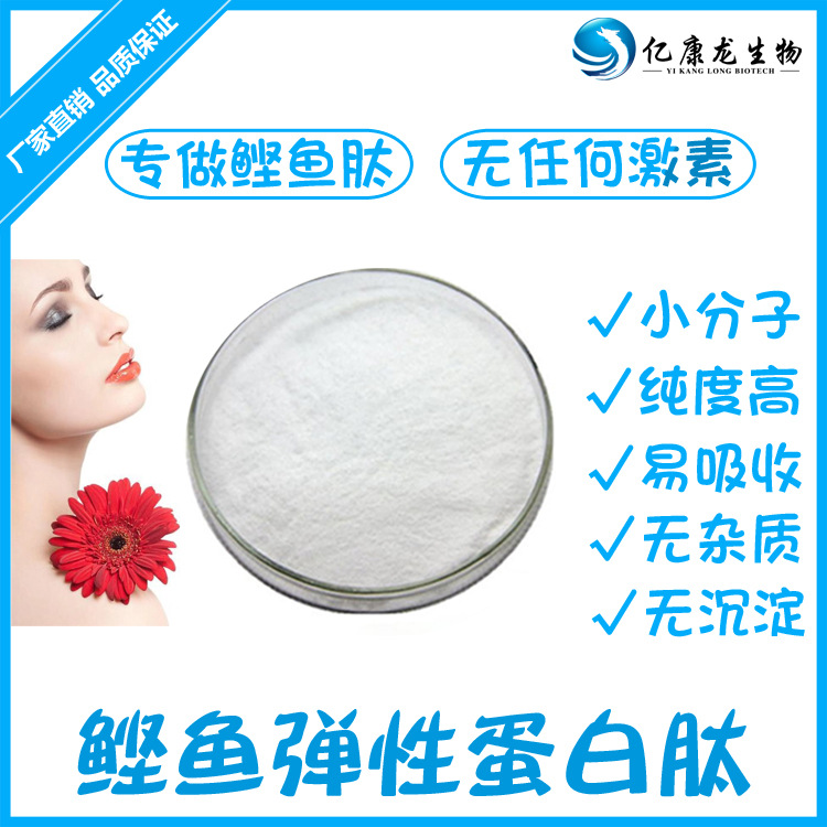鲣鱼弹性蛋白肽鲣鱼胜肽弹性蛋白肽粉专做小分子肽500克