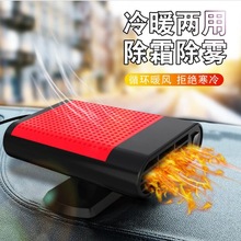车载暖风机12v电暖气汽车用取暖器车内制热24V货车速热除雾电风扇