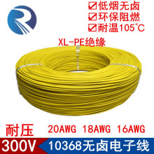 ����10368/3302 20#18#16# AWG�o�uXLPE��a�~�z��ӌ�����Ӿ�