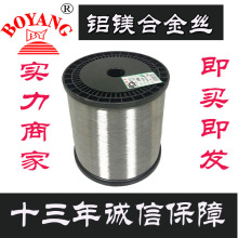 铝镁丝，圆线，铝镁合金线，0.12mm大量现现货电线编织专用拉线