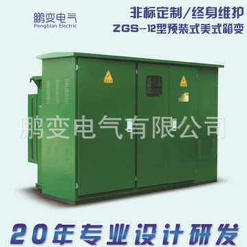鹏变电气 专业厂家美式箱变美变400KVA组合式变压器美变壳体-阿里巴巴