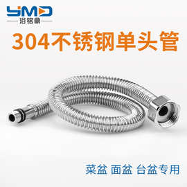 304不锈钢波纹管 面盆菜盆水龙头进水软管尖嘴尖头单头管抗压防爆