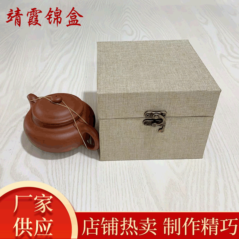 批发弯钩锦盒 亚麻布翻盖瓷器建盏茶具礼品盒 紫砂壶主人杯包装盒