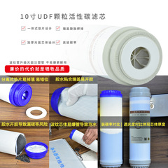 Shell Carbon 10-inch Front-Flow Filter Cartridge Pure Water Machine UDF Granular Carbon Household Water Purifier Universal Activated Carbon Filter Cartridge