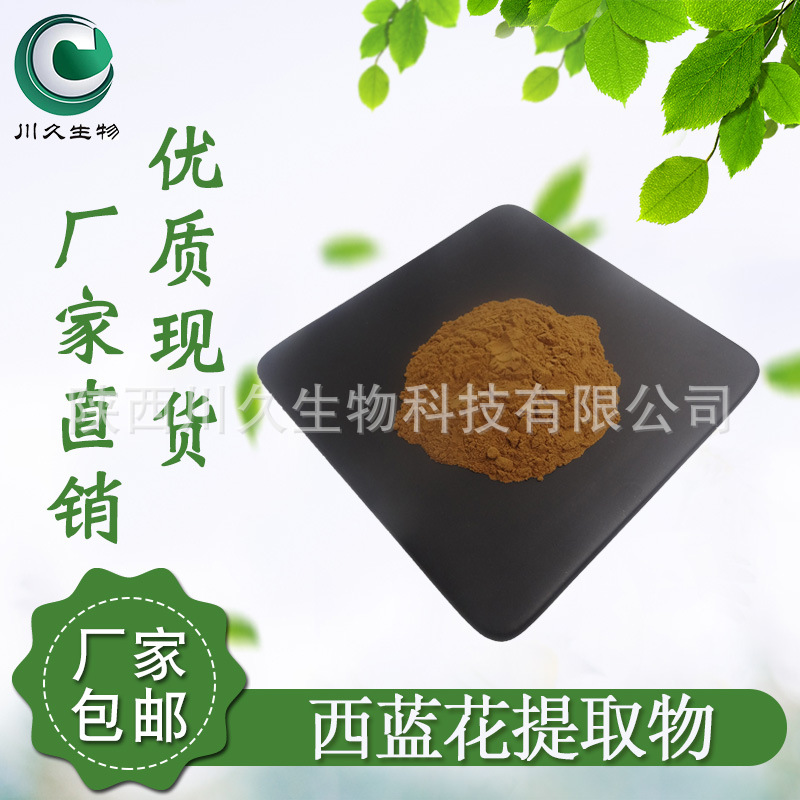 现货 西蓝花提取物 川久生物 多规格供应 西兰花粉 绿花菜提取物