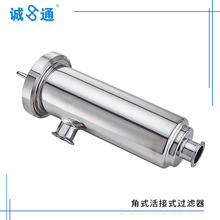 卫生级304不锈钢快装直角过滤器 管道过滤器角式过滤器活接式