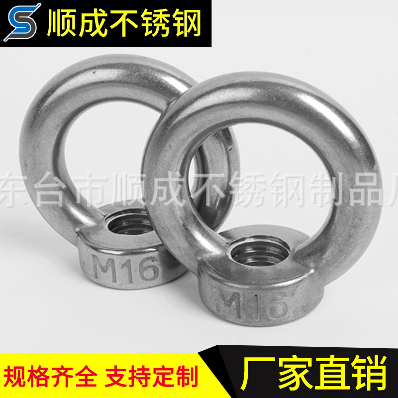 厂家生产 304不锈钢吊环螺母  M16多规格螺母 非标加工