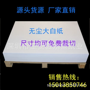 Оптовая продажа большой белой бумаги для рисования, бумаги для рисования, обоев, упаковки для граффити, белой бумаги без пыли, изолированной большой белой бумаги.