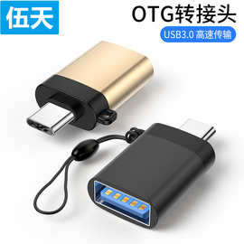 工厂批发OTG转接头USB3.0母转type-c手机笔记本usb转接头高速传输