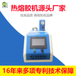 热熔胶机手持热溶活塞泵设备小型热熔胶喷胶机包装热熔胶机