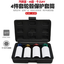 加长风炮轮胎保护套筒气动扳手带保护套防伤套头轮胎螺丝六角套筒