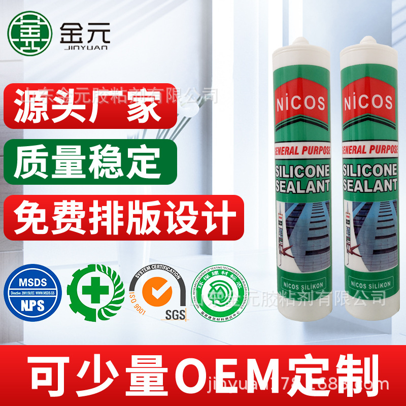 Nicossiliconesealant出口土耳其酸性硅酮密封胶玻璃胶厂打胶防水