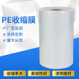 pe热收缩膜批发饮料热缩膜水包膜矿泉水自动包装收缩膜