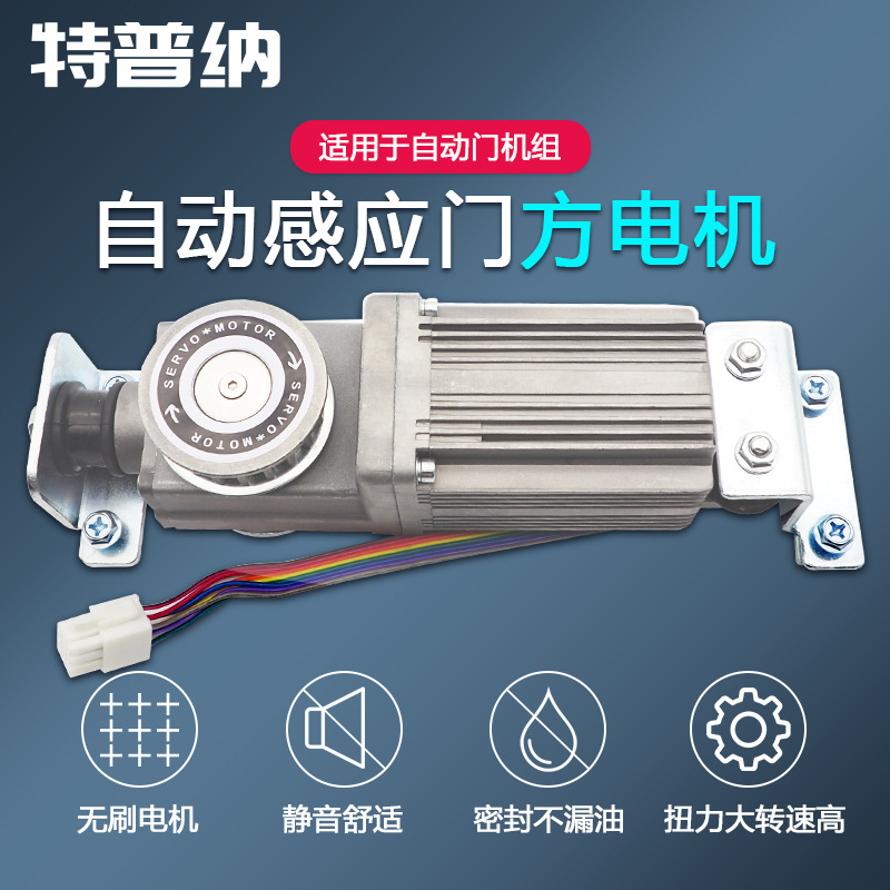 特普纳自动门电机马达减速箱感应门24V无刷电机RT12081520质量好