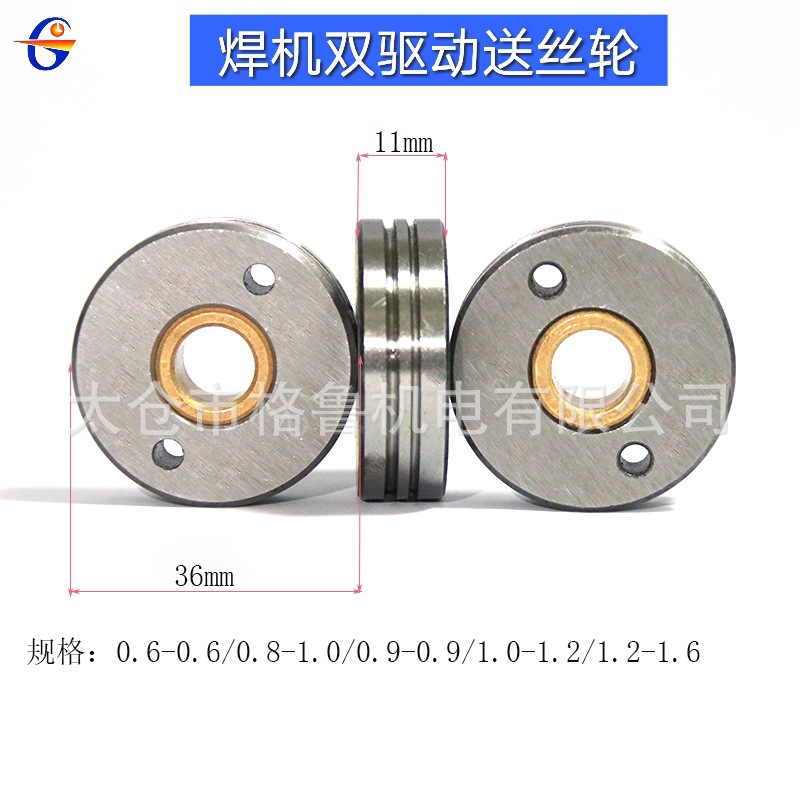 焊机送丝机双驱动送丝轮 送丝轮0.6-1.6 外径36mm/高11mm
