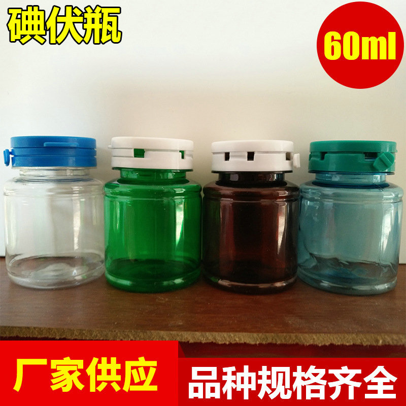 广口翻盖pet消毒液塑料瓶 60ml通用消毒液瓶 批发 塑料瓶