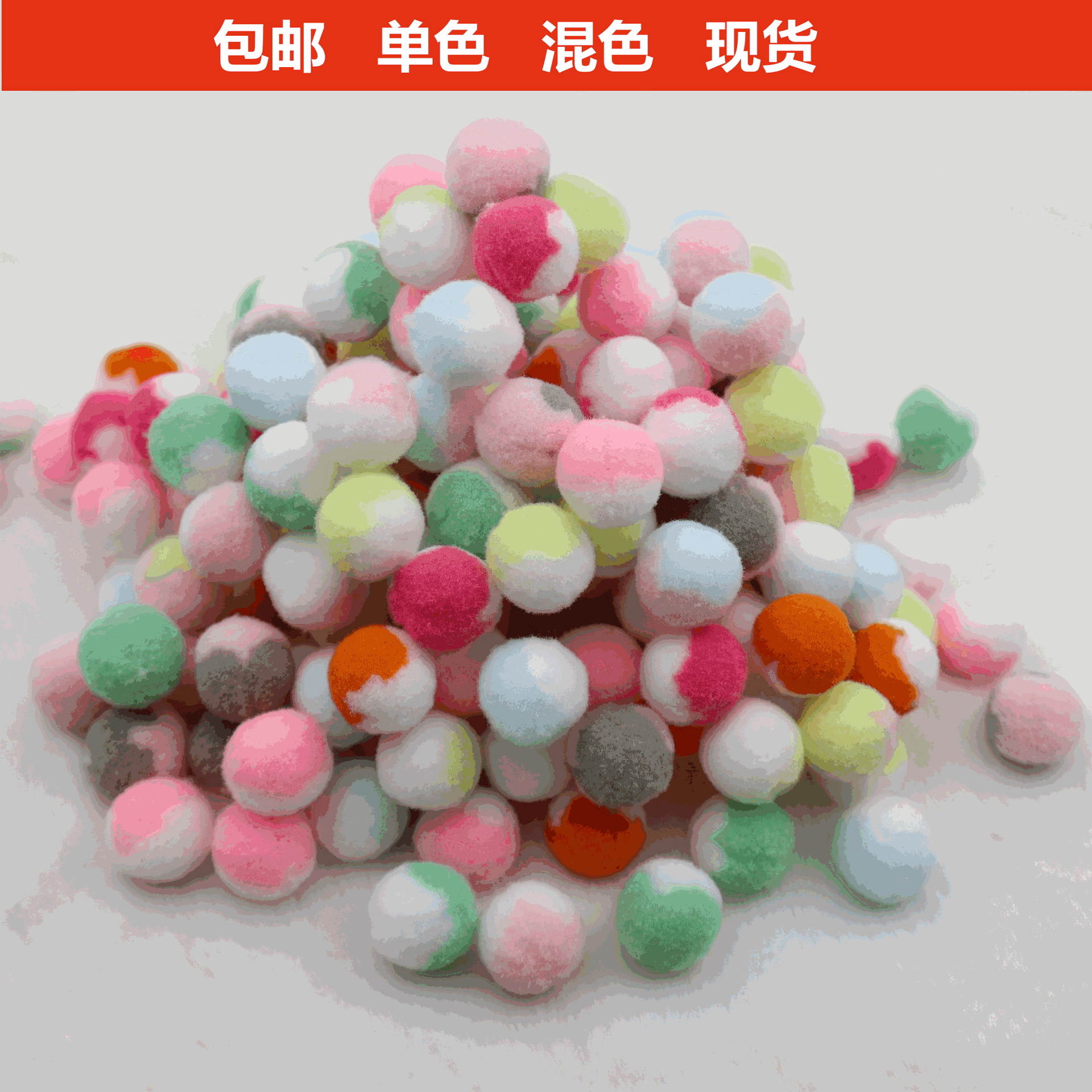 厂家直销现货双色高弹双色毛球渐变毛绒球diy儿童手工材料毛毛球