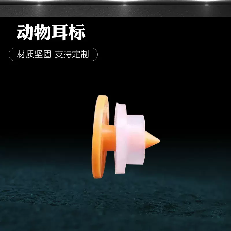 畜牧耳标 圆形防脱落耳标 兽用耳标牌兔子耳标定制带字圆形定做