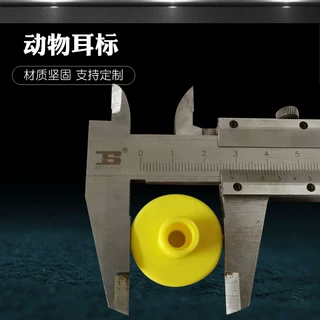圆形防脱落耳标 畜牧耳标兽用牛羊母猪耳标兽用牛羊 动物耳标