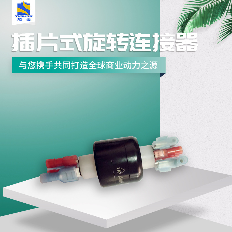 A4H30AA2H水银滑环Asiantol 替代进口4路集电环挂面设备厂家直供