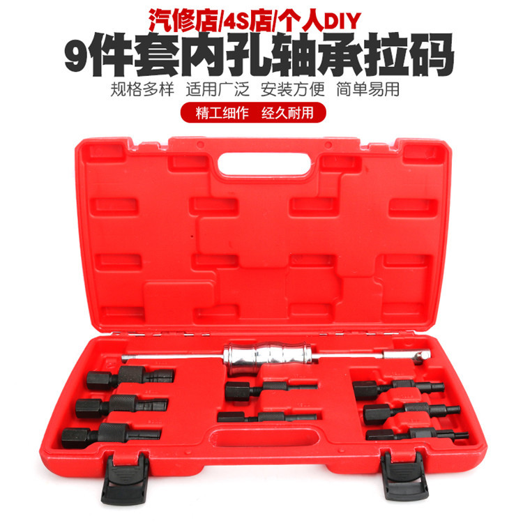 9件内轴承拉码拔出器內孔培林滑锤组拔轮器拆卸内轴承拉马取出器
