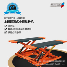 上海上盟移动式小剪举升机液压升降机汽修厂4S店维修保养升降平台