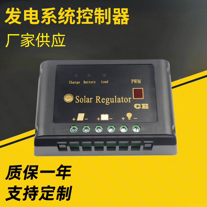 太阳能发电系统控制器 小型照明系统充电控制器 光伏发电控制器