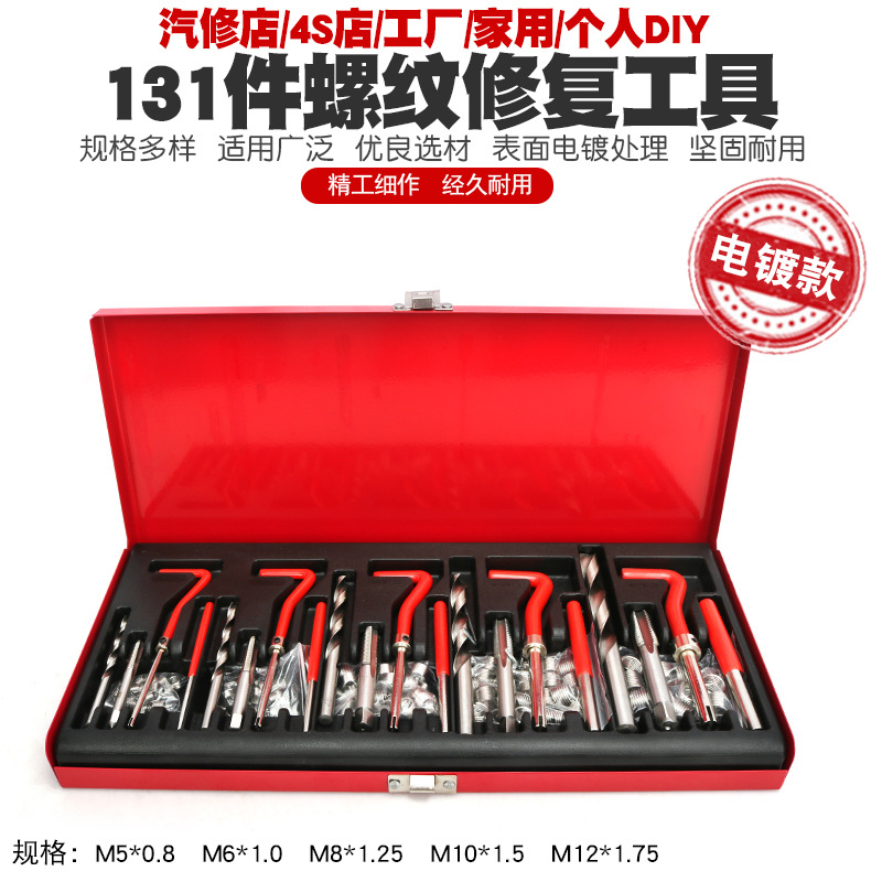 汽车螺纹修复螺纹牙螺牙丝攻修复火花塞丝攻工具攻牙器丝锥绞手组